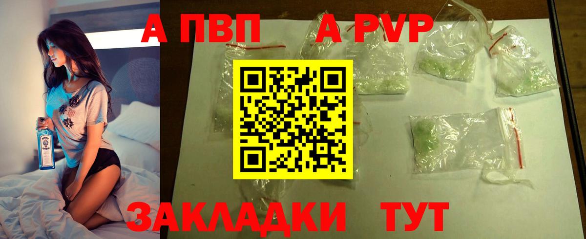 А ПВП СК  APVP Соль  А ПВП Соль  купить  цена  Тайшет  Вход с VPN 