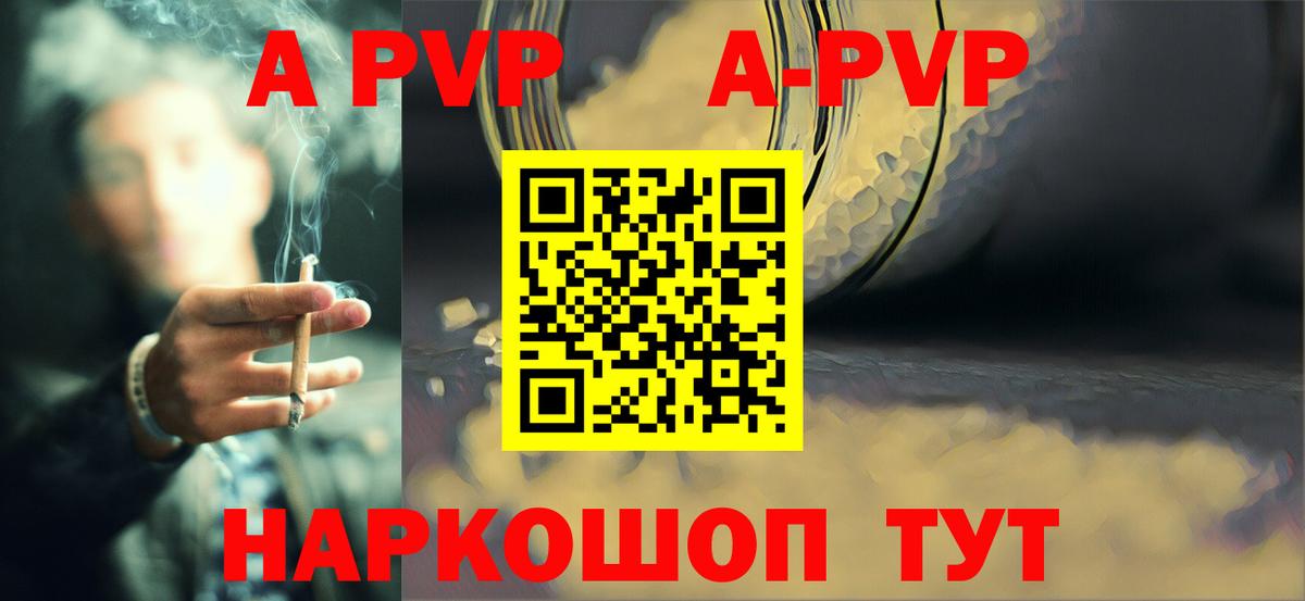 A-PVP СК Тайшет