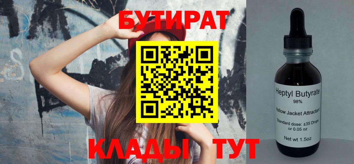 Бутират GHB Тайшет