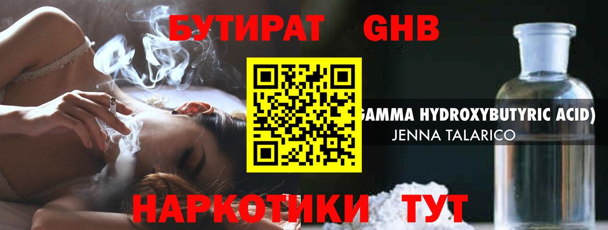 Тайшет  Бутират GHB  Бутират  Вход с VPN 