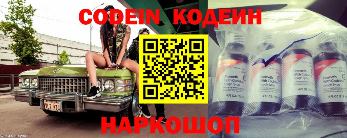 Тайшет  Кодеиновый сироп Lean напиток Lean (лин)  Вход с VPN 