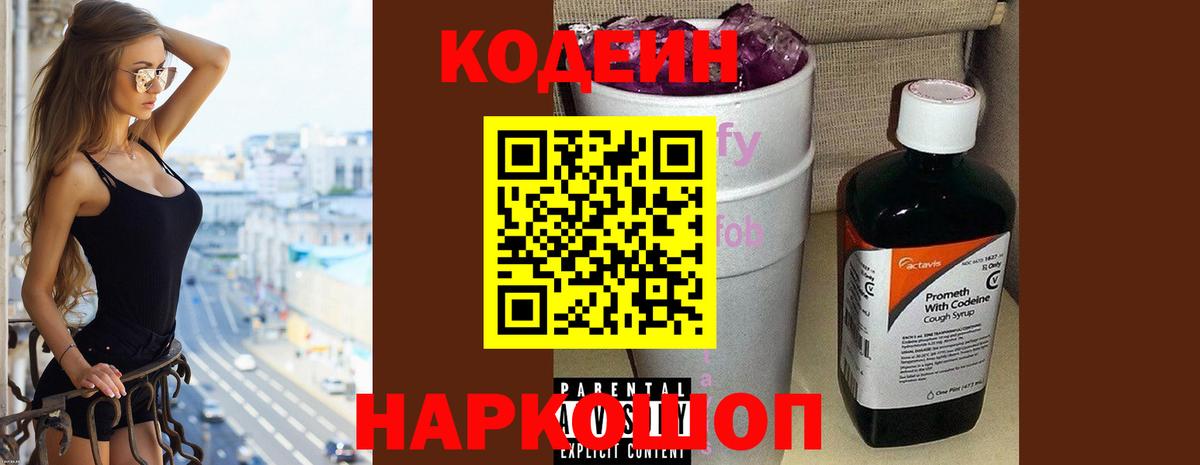 Кодеиновый сироп Lean напиток Lean (лин) Тайшет