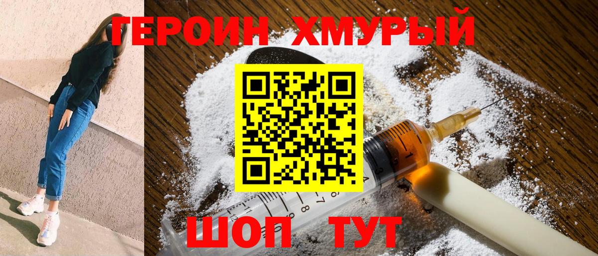 Тайшет  Героин  Вход с VPN  Героин гречка 