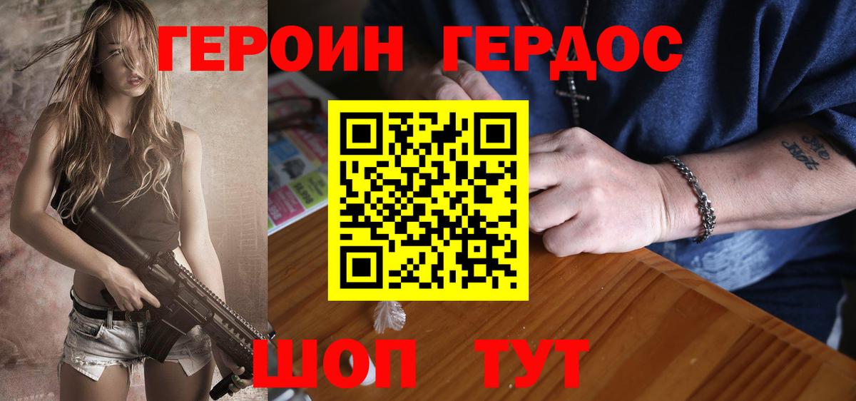 Героин Heroin Тайшет