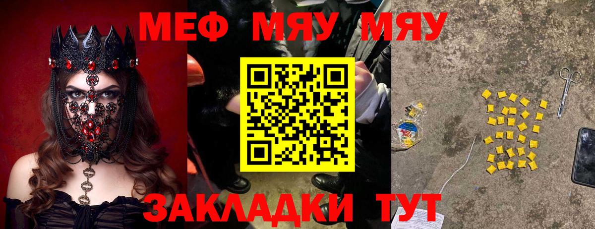 Меф мяу мяу  Тайшет