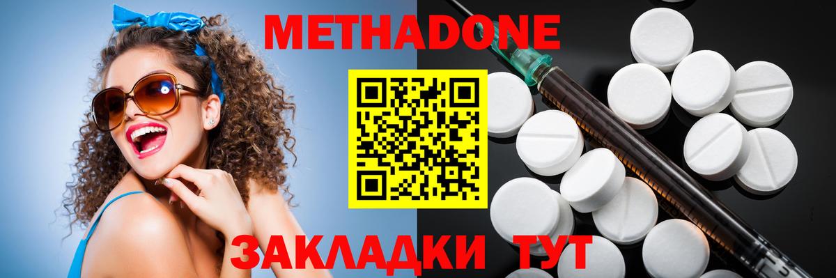 Метадон кристалл  Вход с VPN  Тайшет  МЕТАДОН methadone 