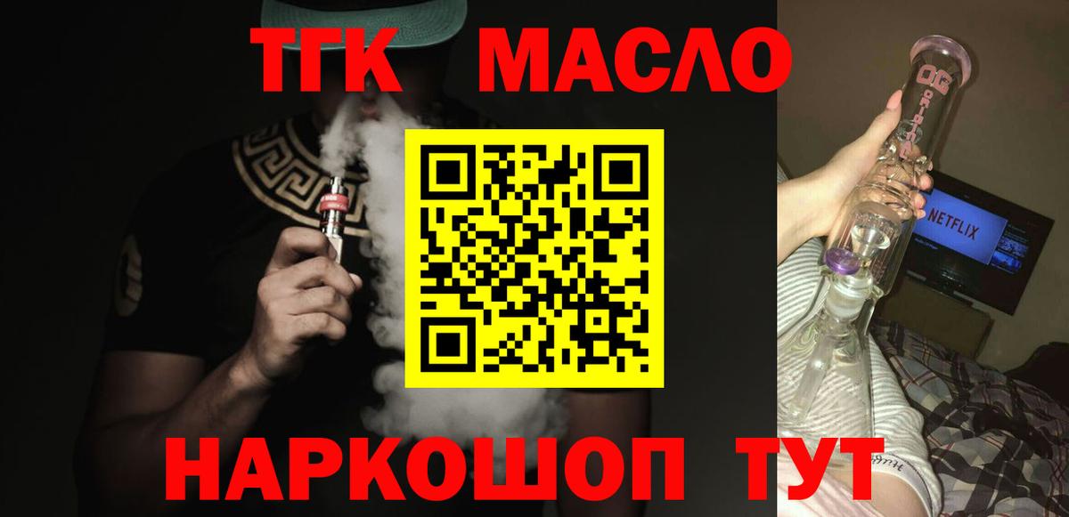 ТГК вейп  купить наркоту  Тайшет  Вход с VPN 